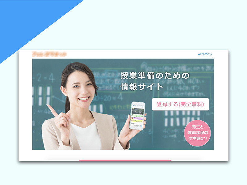 教員向けのSNS