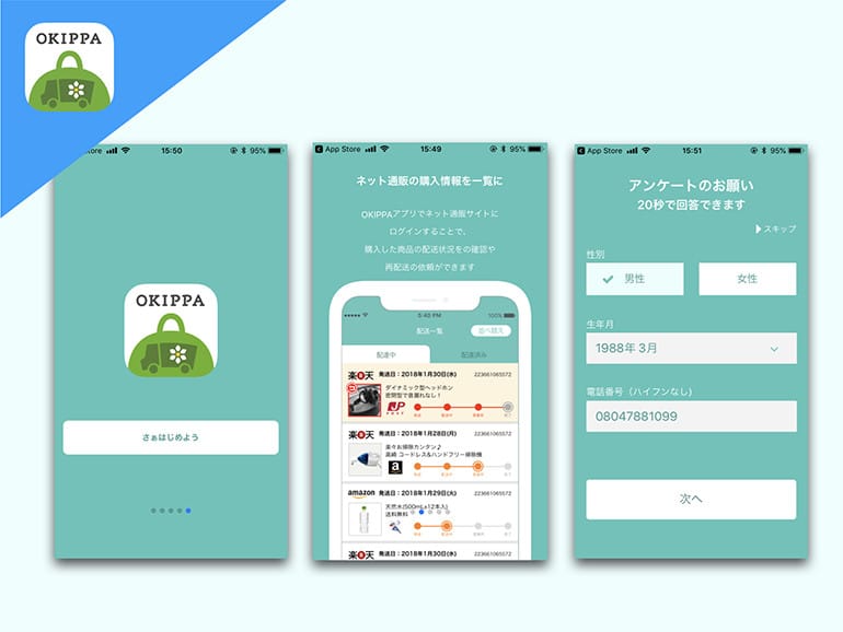 通販・宅配の荷物追跡の一元管理アプリ
