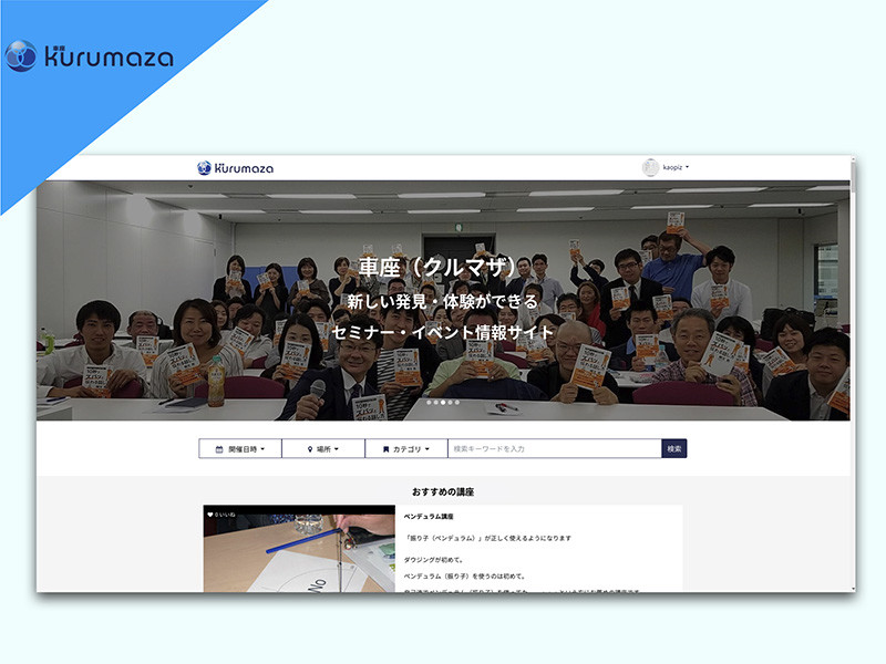 セミナー・イベントの情報サイト