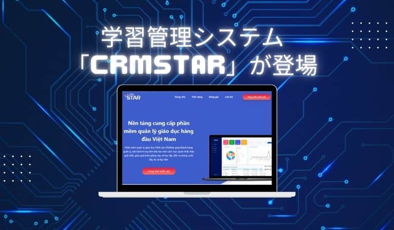 cmrstars 学習管理システム CRMSTAR が正式に登場| 株式会社カオピーズ | Kaopiz