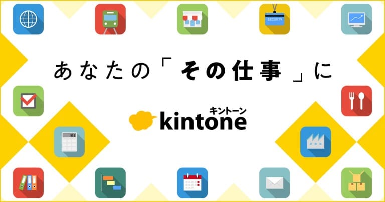 kintone