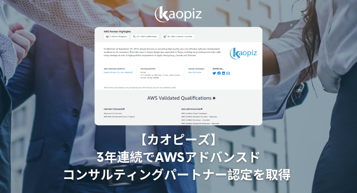  AWS アドバンスド コンサルティングパートナー認定