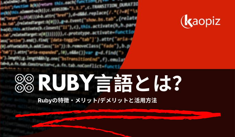 https://kaopiz.com/wp-content/uploads/2025/01/Ruby言語とは？.png