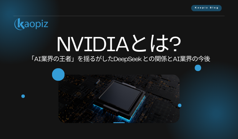 https://kaopiz.com/wp-content/uploads/2025/02/NVIDIAとは.png