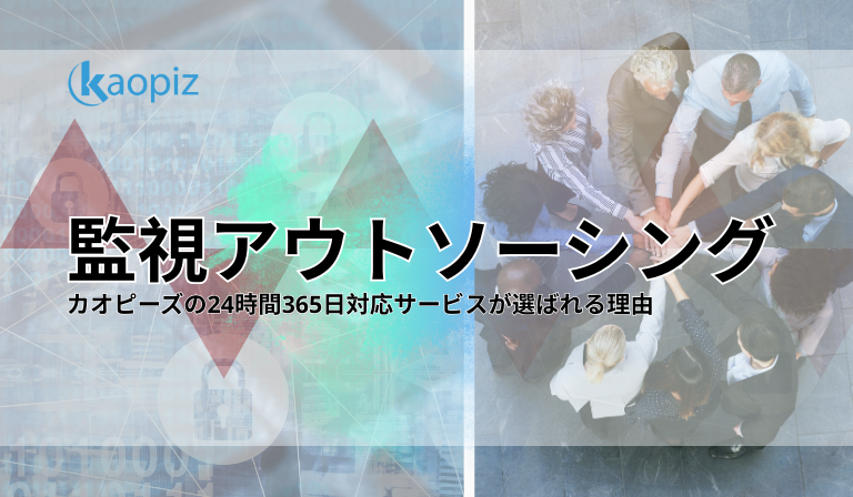 https://kaopiz.com/wp-content/uploads/2025/04/監視サービス｜05.png