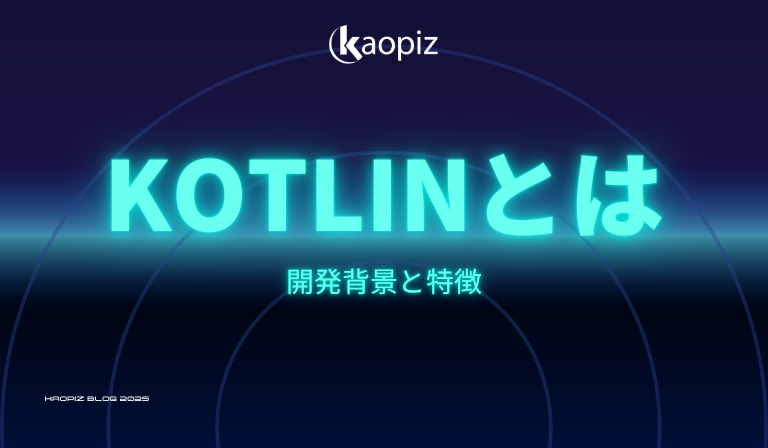 https://kaopiz.com/wp-content/uploads/2025/05/開発背景と特徴.png