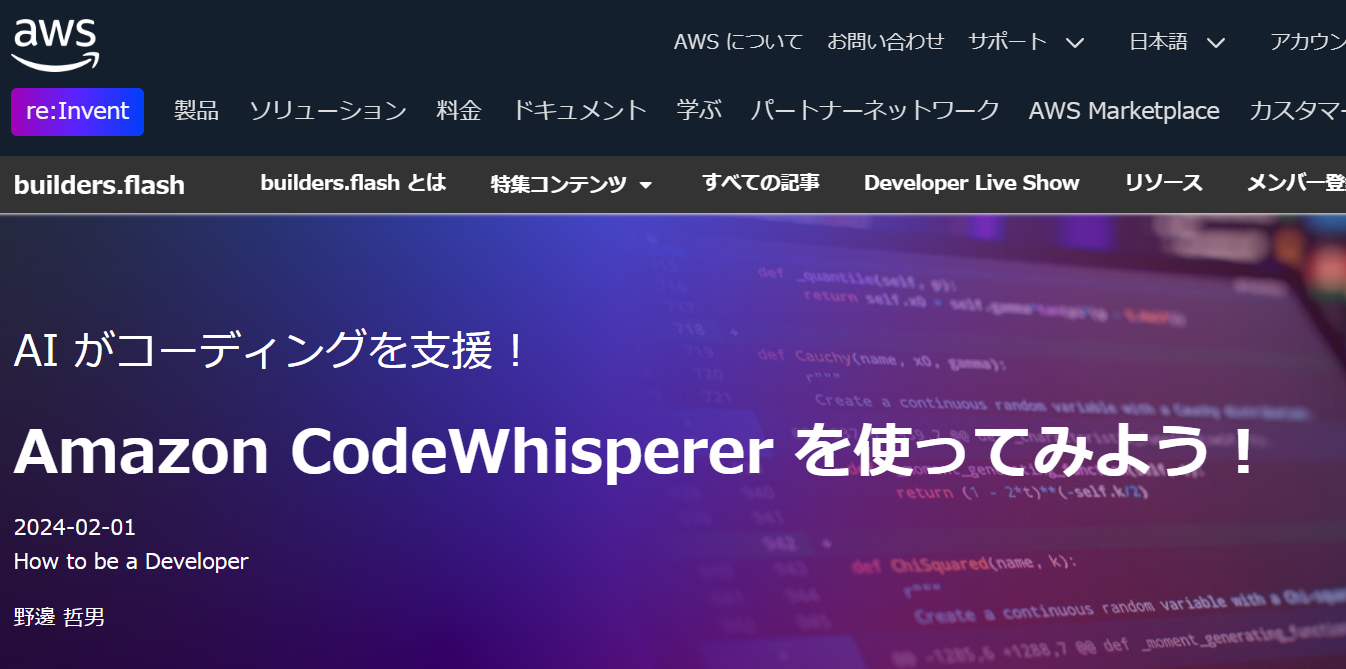 Amazon CodeWhisperer （Amazon Web Services, Inc.） 