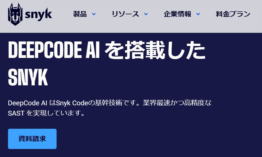 DeepCode AI（ Snyk Limited ）