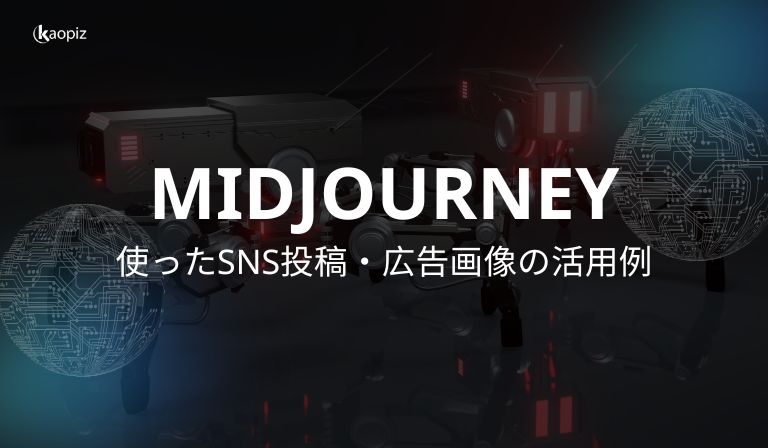 Midjourneyを活用したビジネス成功事例と失敗例の分析
