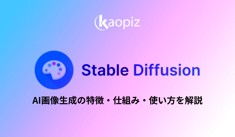https://kaopiz.com/wp-content/uploads/2025/07/Stable-Diffusion_AI画像生成の特徴・仕組み・使い方を解説.png