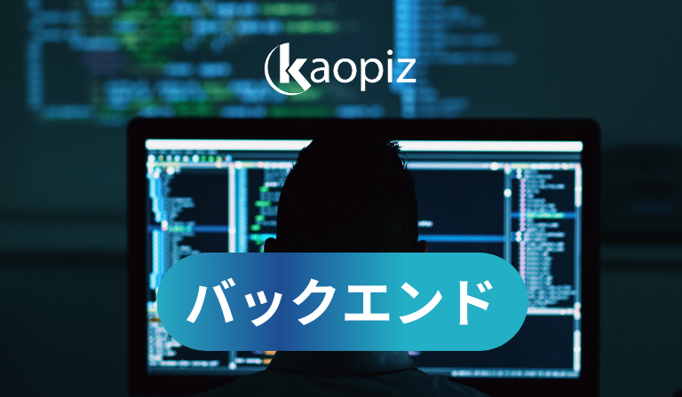 https://kaopiz.com/wp-content/uploads/2025/08/バックエンドとは？役割・仕組み・フロントエンドとの違いを解説.png