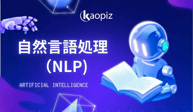 ビジネス現場でNLPを活用するイメージ