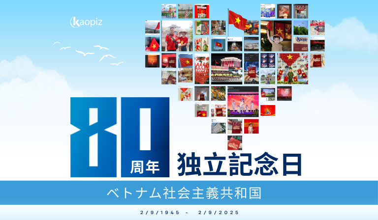 https://kaopiz.com/wp-content/uploads/2025/09/ベトナム独立記念日-2025年：伝統と革新の精神を未来へつなぐ.png
