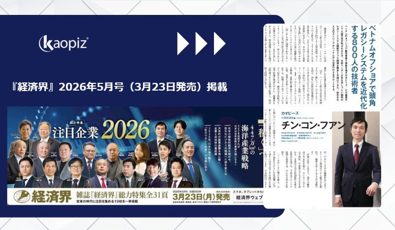 『経済界』2026年5月号（3月23日発売）掲載