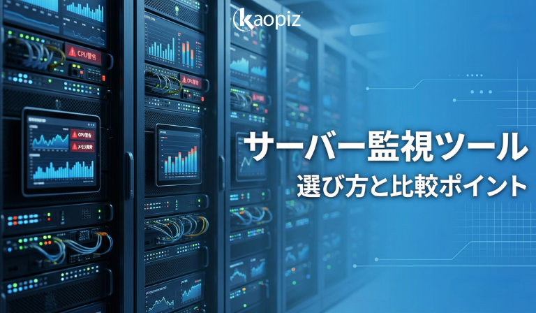 https://kaopiz.com/wp-content/uploads/2026/03/サーバー監視ツールおすすめ比較.png