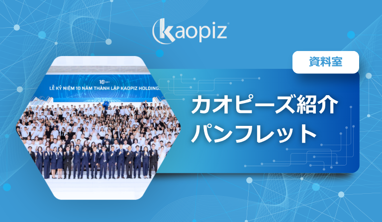 カオピーズ紹介パンフレット