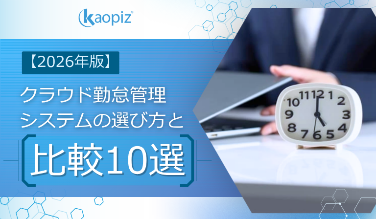 クラウド勤怠管理システムを活用した業務効率化・労務管理自動化のメリットを解説する記事のメインビジュアル。打刻から給与計算までのデータフロー自動化をコンセプトとして表現