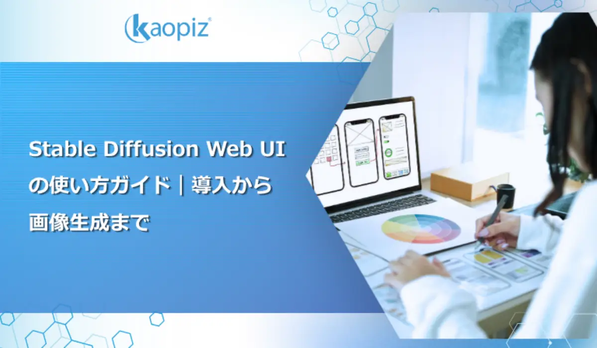 Stable Diffusion Web UIの使い方ガイド｜導入から画像生成まで