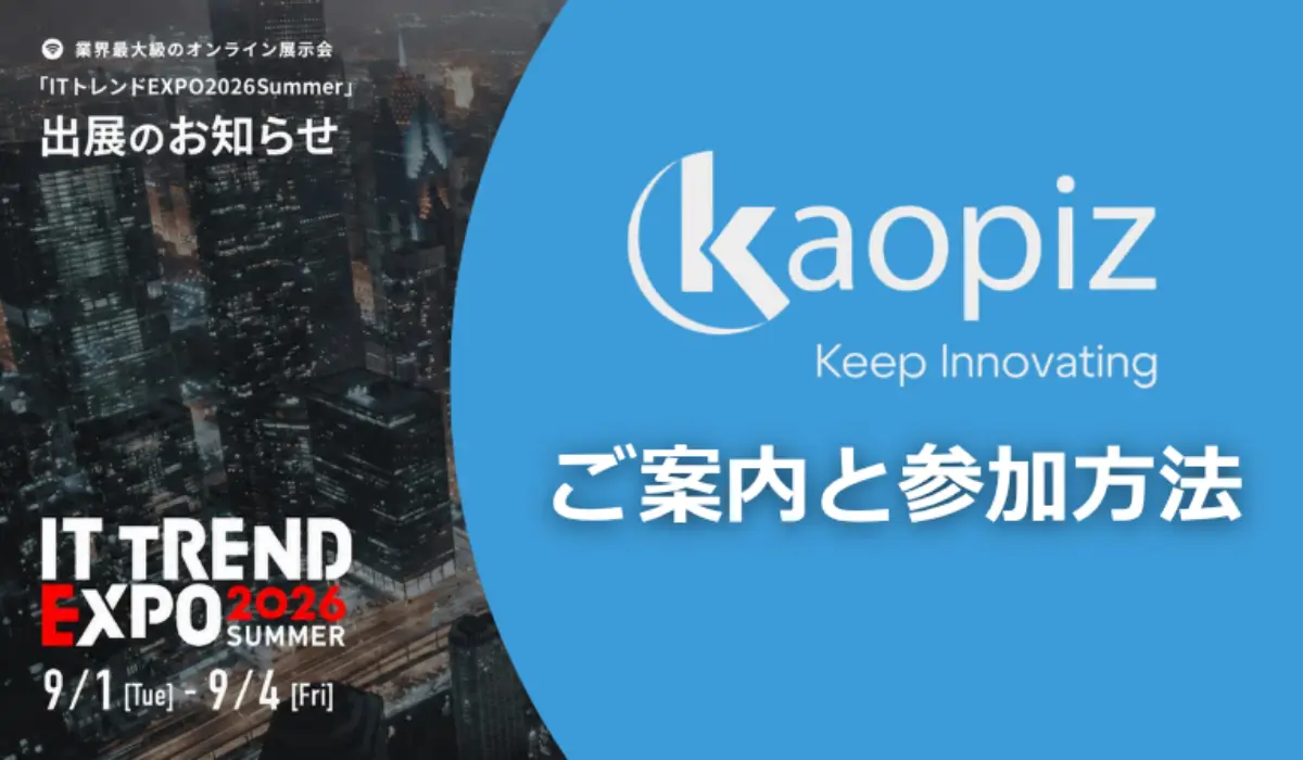 【まもなく開催】ITトレンドEXPO2026 Summer、9月1日スタート ― カオピーズ展示のご案内と参加方法