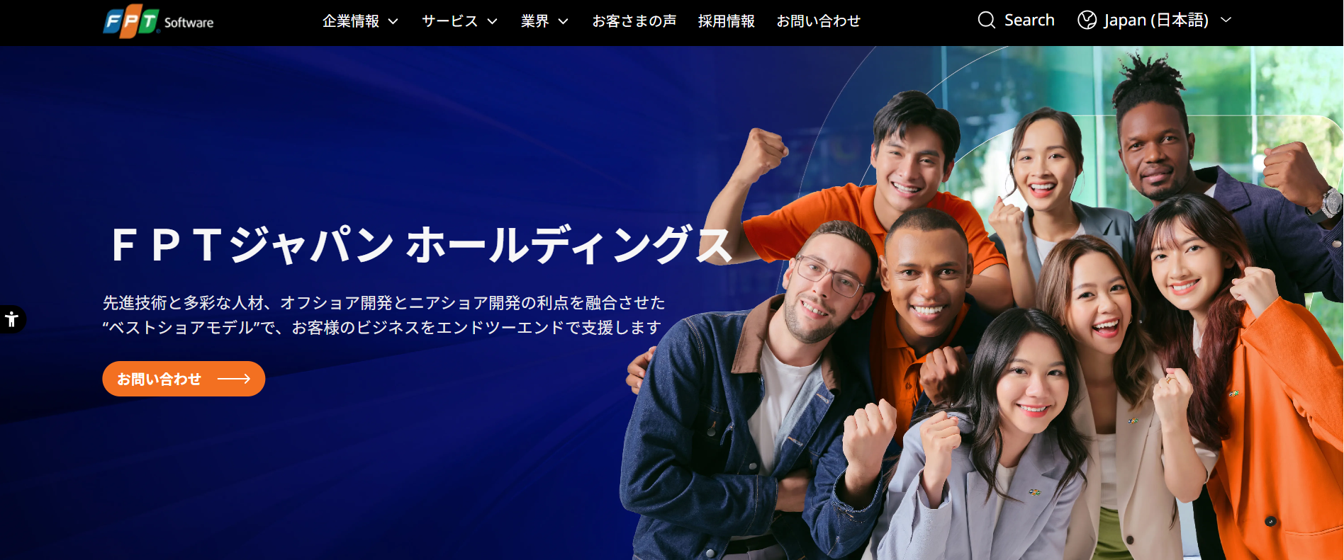 FPTソフトウェア(FPTジャパン)