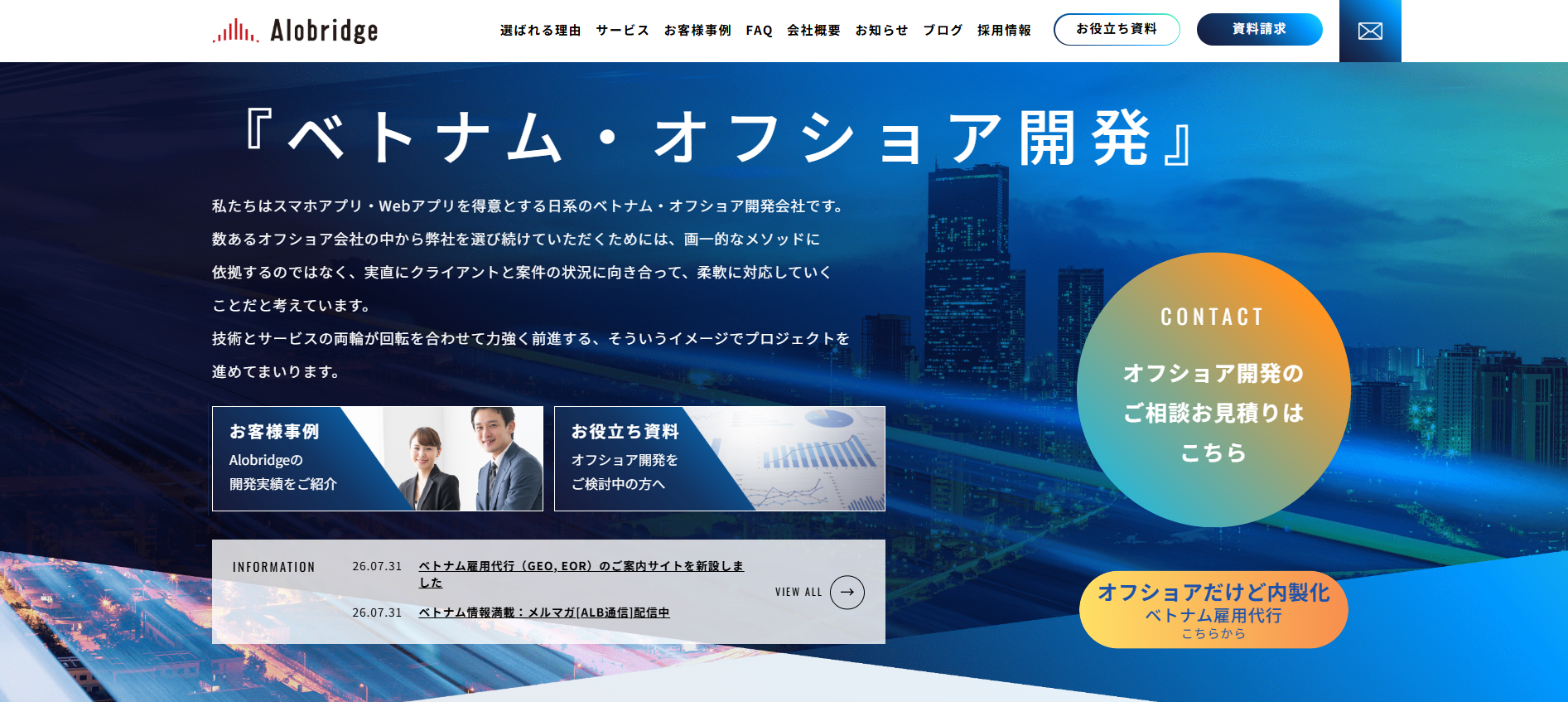 アロブリッジ