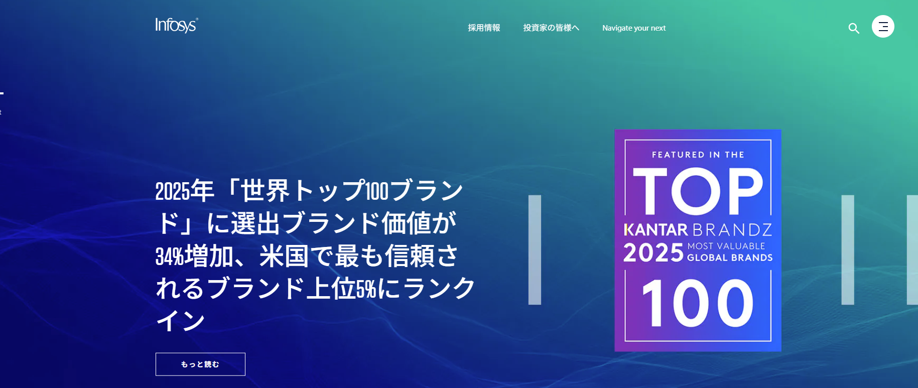 インフォシス