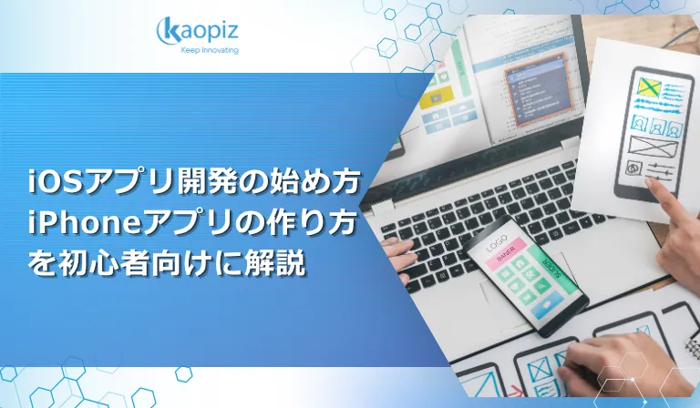 https://kaopiz.com/wp-content/uploads/2026/10/Webアプリ開発会社おすすめ25選と費用相場や選び方を解説-1.webp